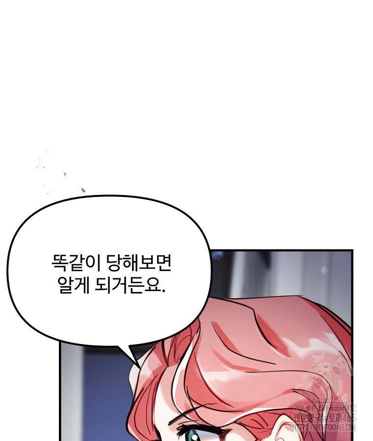 말괄량이를 길들이지 마세요 2화 14