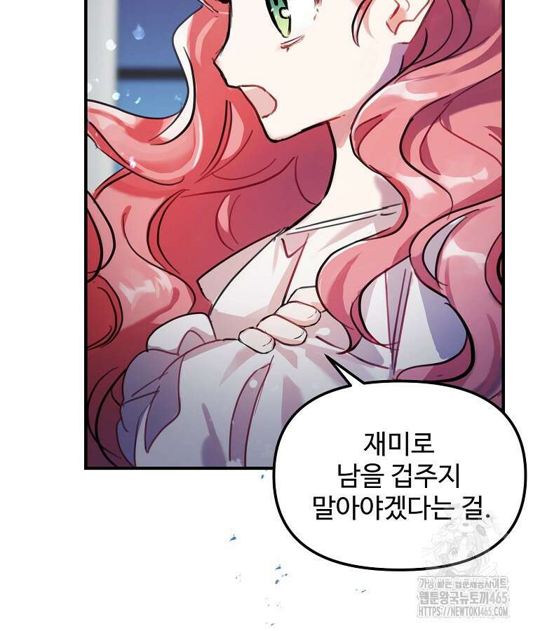 말괄량이를 길들이지 마세요 2화 15
