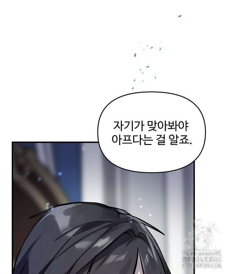 말괄량이를 길들이지 마세요 2화 16