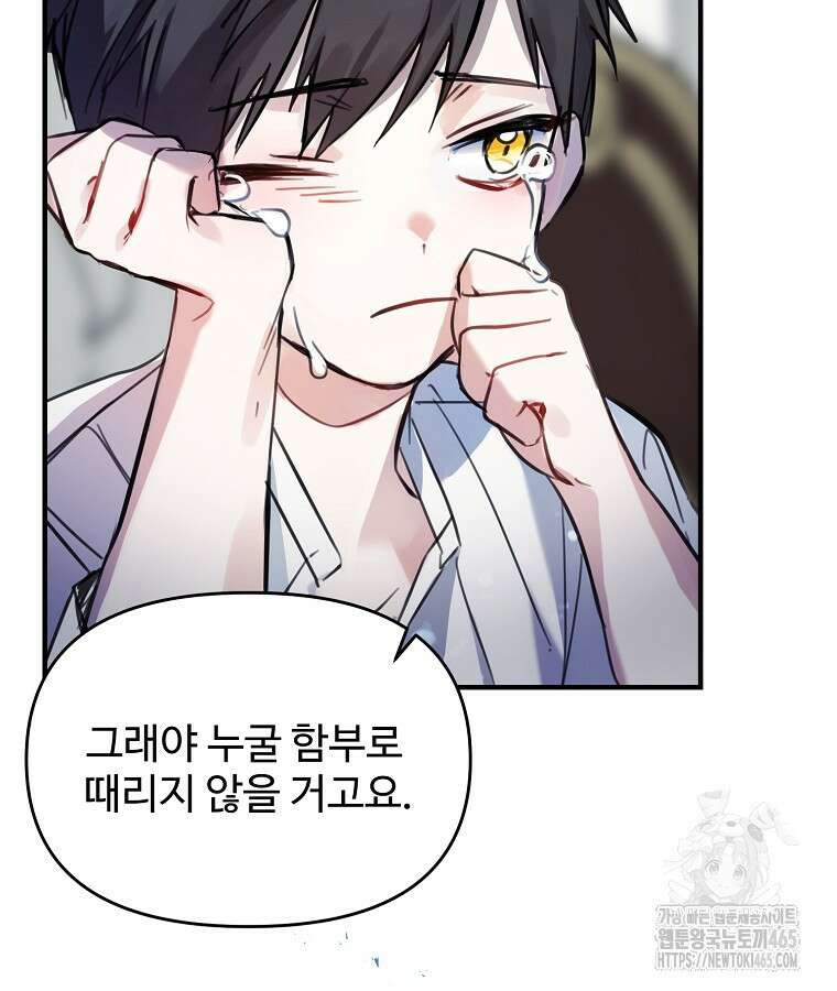 말괄량이를 길들이지 마세요 2화 17
