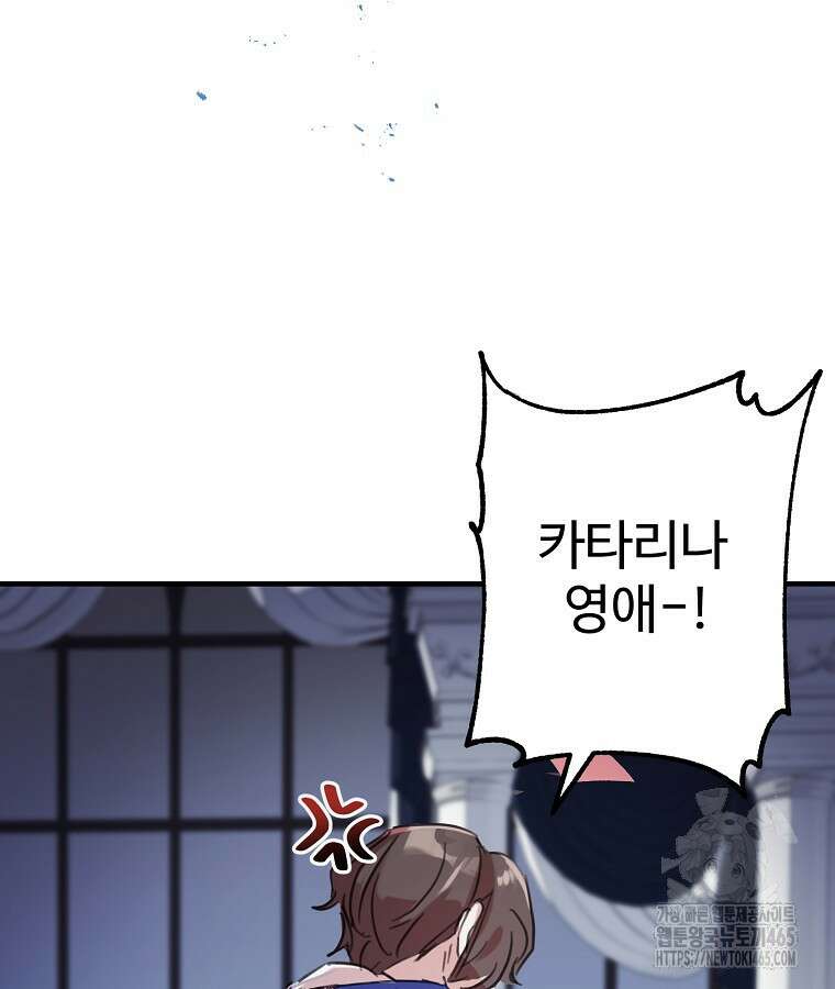 말괄량이를 길들이지 마세요 2화 18