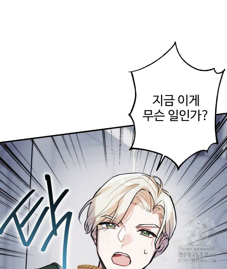 말괄량이를 길들이지 마세요 2화 20