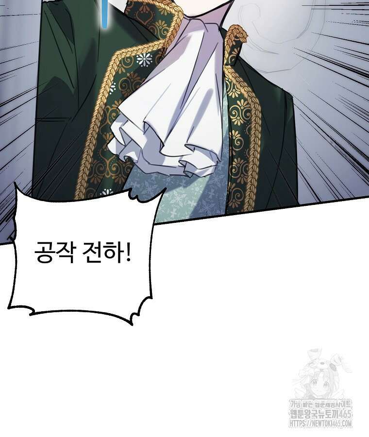 말괄량이를 길들이지 마세요 2화 21