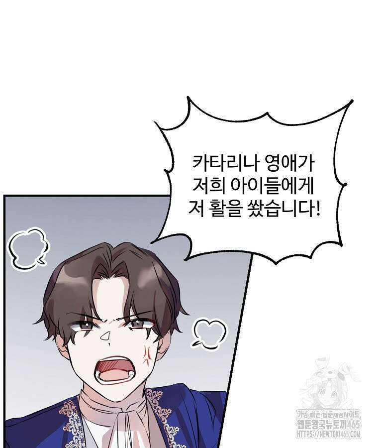 말괄량이를 길들이지 마세요 2화 22