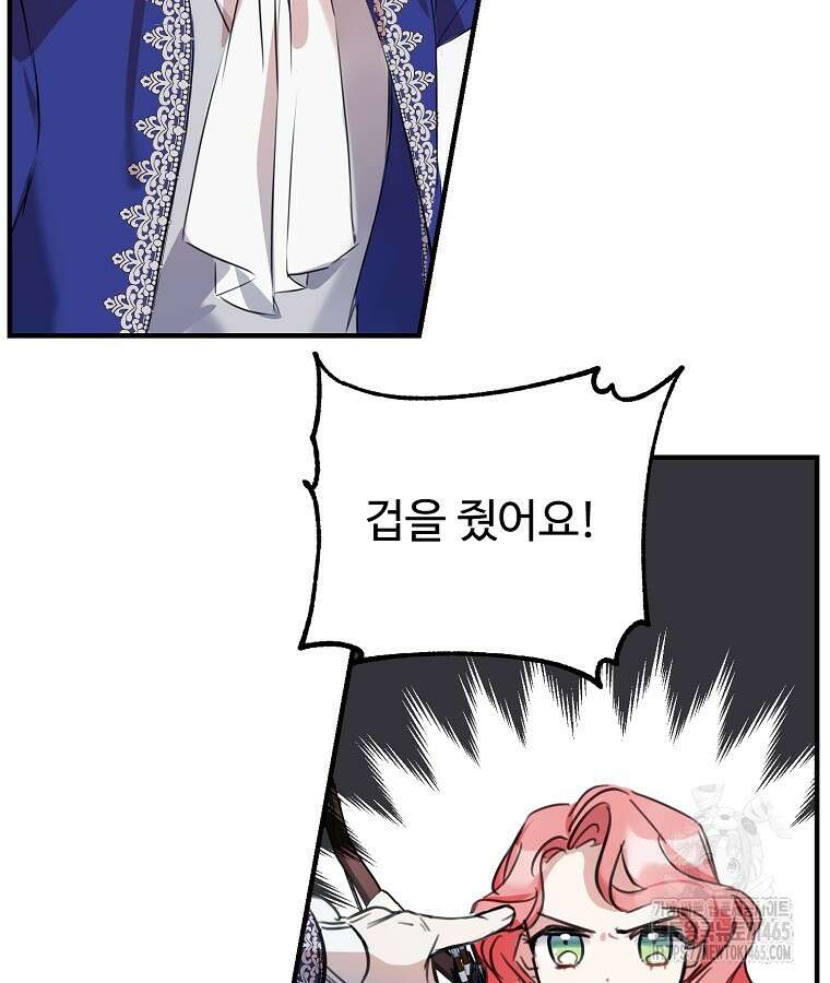 말괄량이를 길들이지 마세요 2화 23