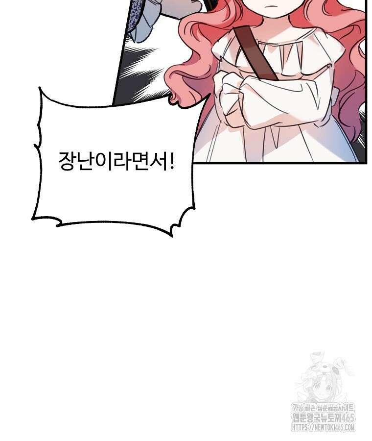 말괄량이를 길들이지 마세요 2화 24