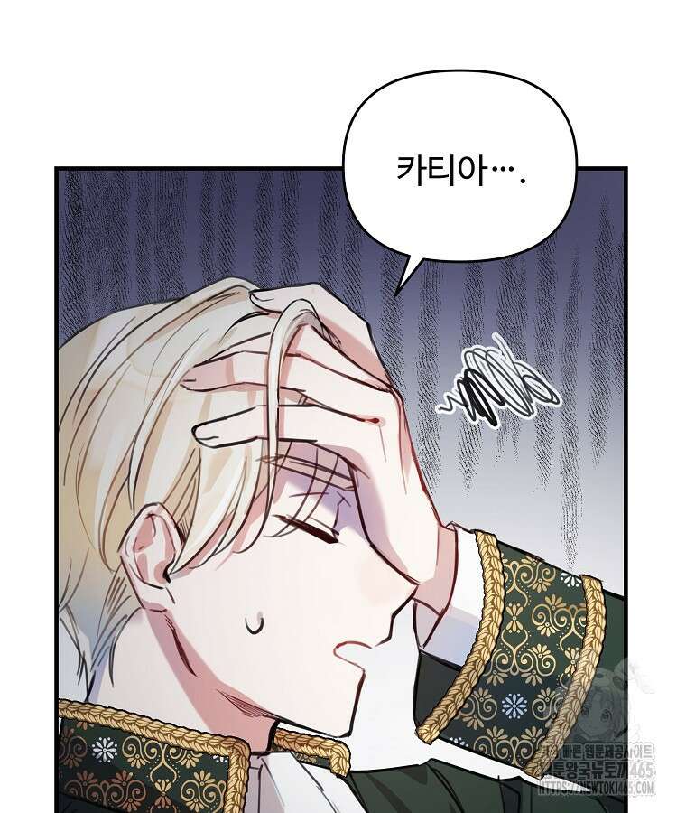말괄량이를 길들이지 마세요 2화 25