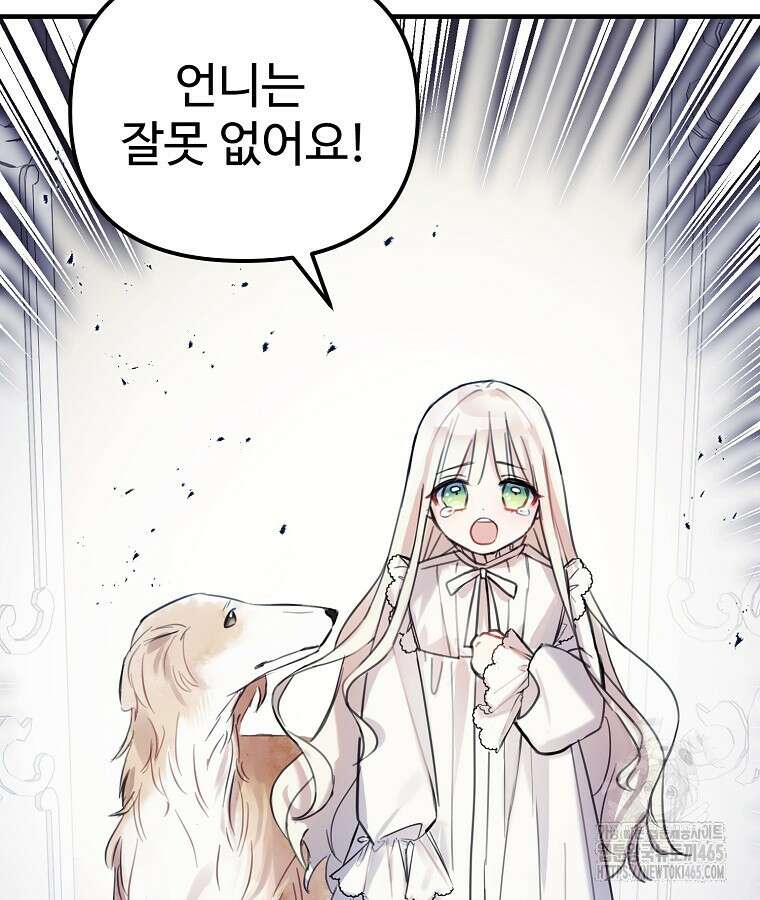 말괄량이를 길들이지 마세요 2화 27