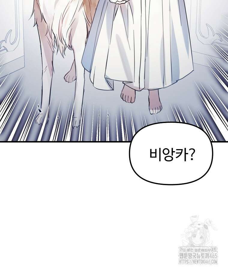 말괄량이를 길들이지 마세요 2화 28