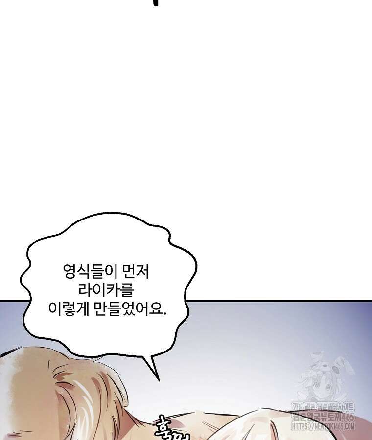 말괄량이를 길들이지 마세요 2화 30