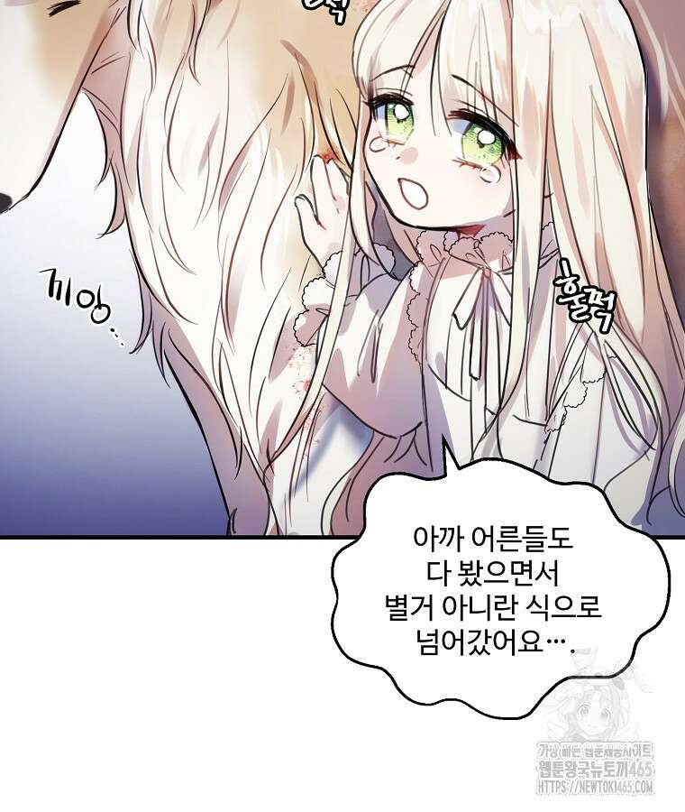 말괄량이를 길들이지 마세요 2화 31