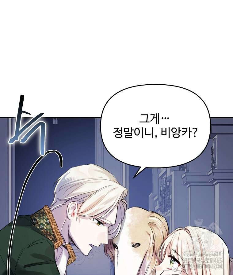말괄량이를 길들이지 마세요 2화 32