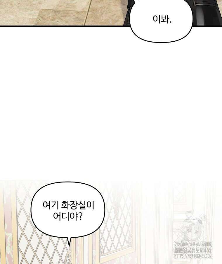 말괄량이를 길들이지 마세요 12화 4