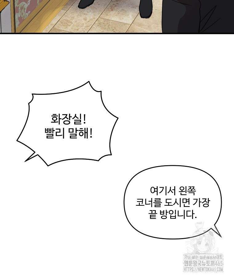 말괄량이를 길들이지 마세요 12화 6
