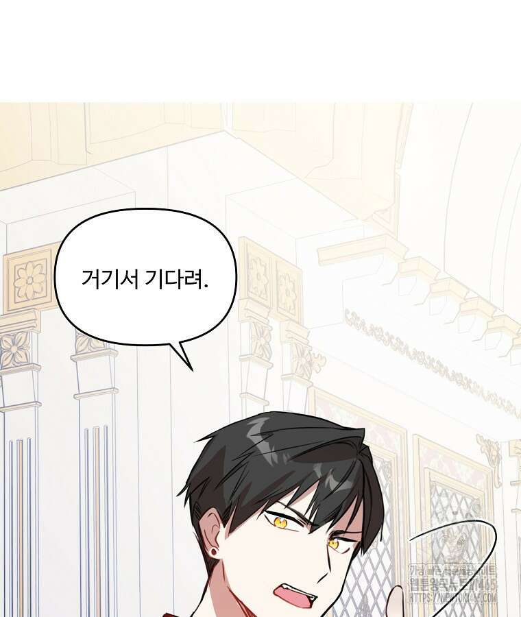 말괄량이를 길들이지 마세요 12화 7