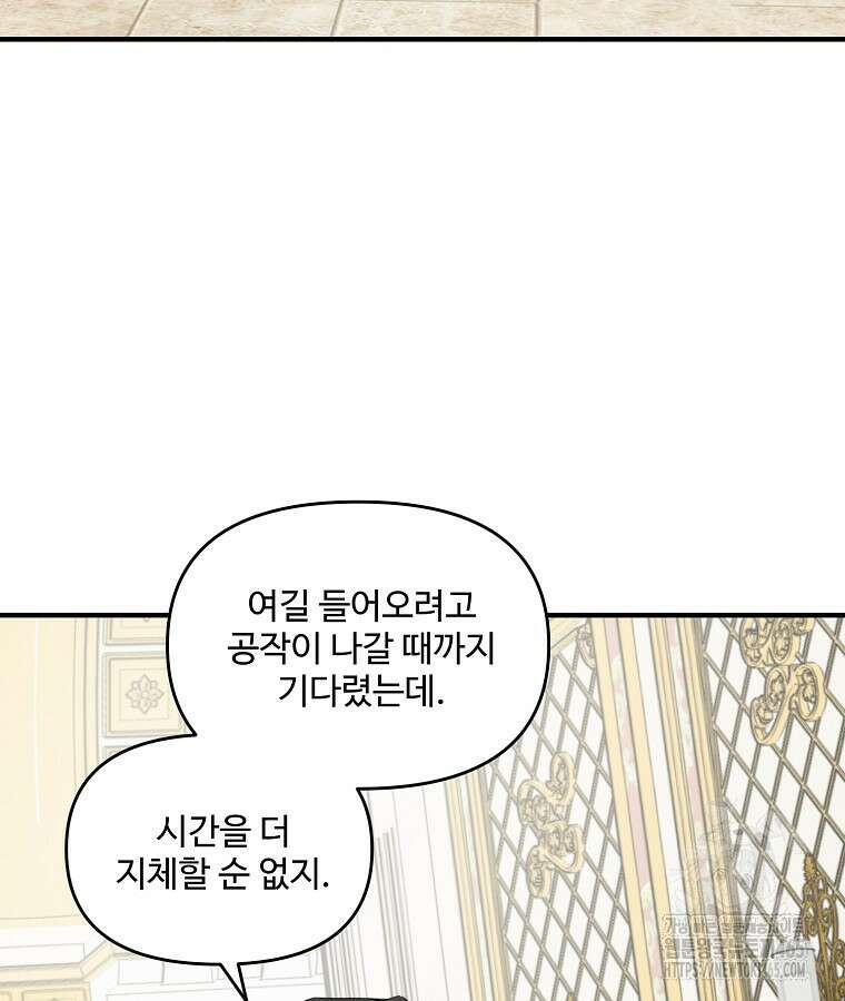 말괄량이를 길들이지 마세요 12화 12