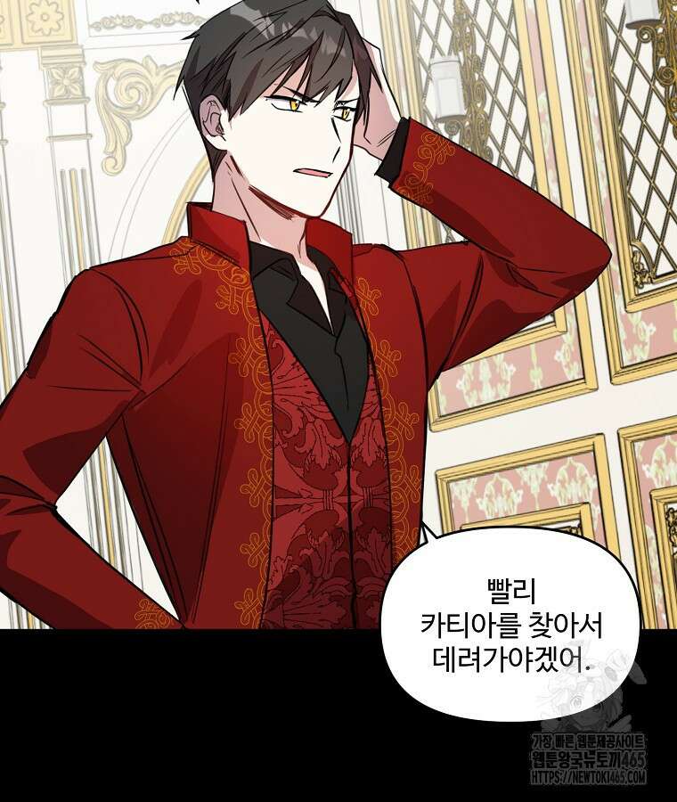 말괄량이를 길들이지 마세요 12화 13