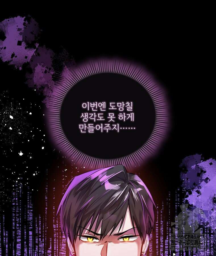 말괄량이를 길들이지 마세요 12화 14