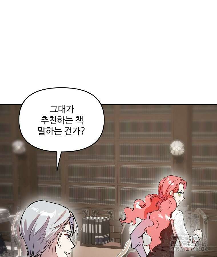 말괄량이를 길들이지 마세요 12화 19