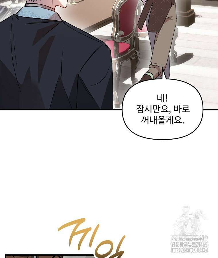 말괄량이를 길들이지 마세요 12화 20