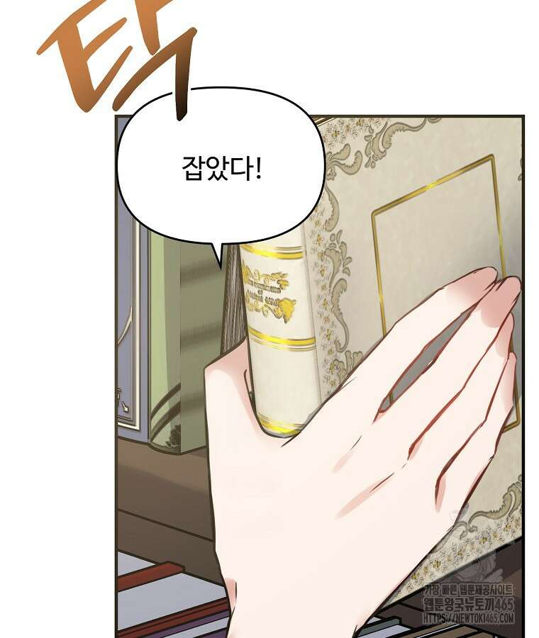 말괄량이를 길들이지 마세요 12화 23