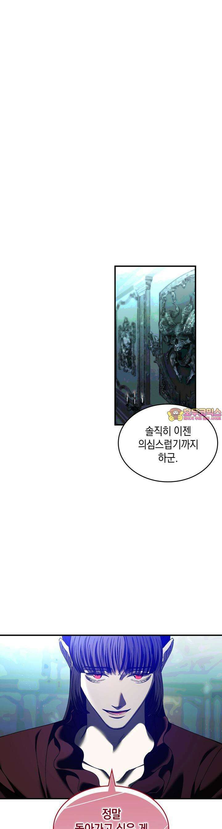 비혼주의입니다만?! 84화 1