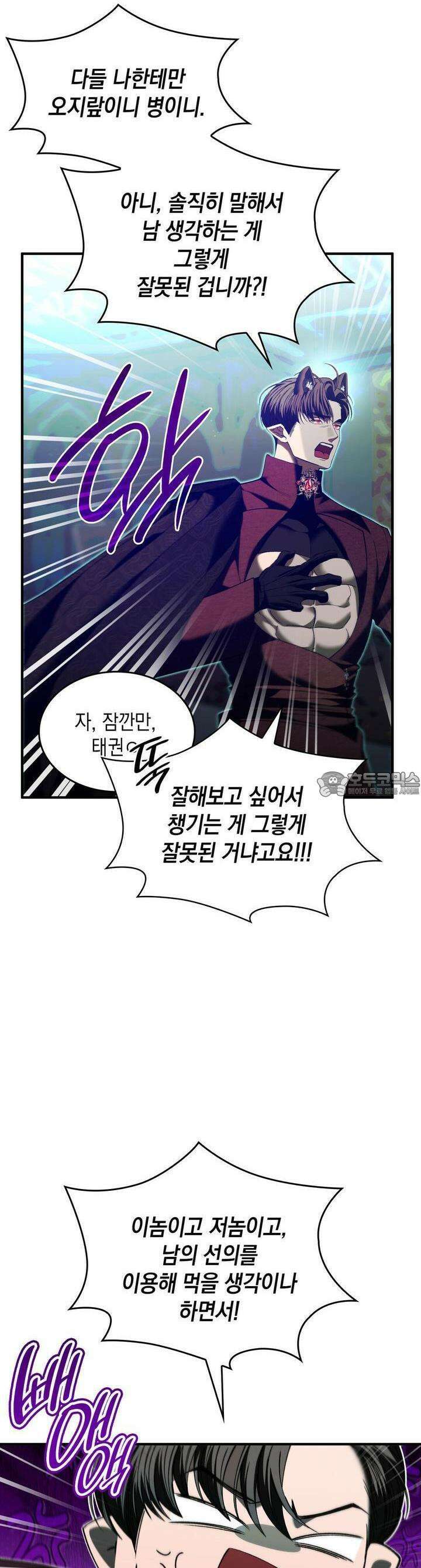 비혼주의입니다만?! 84화 4