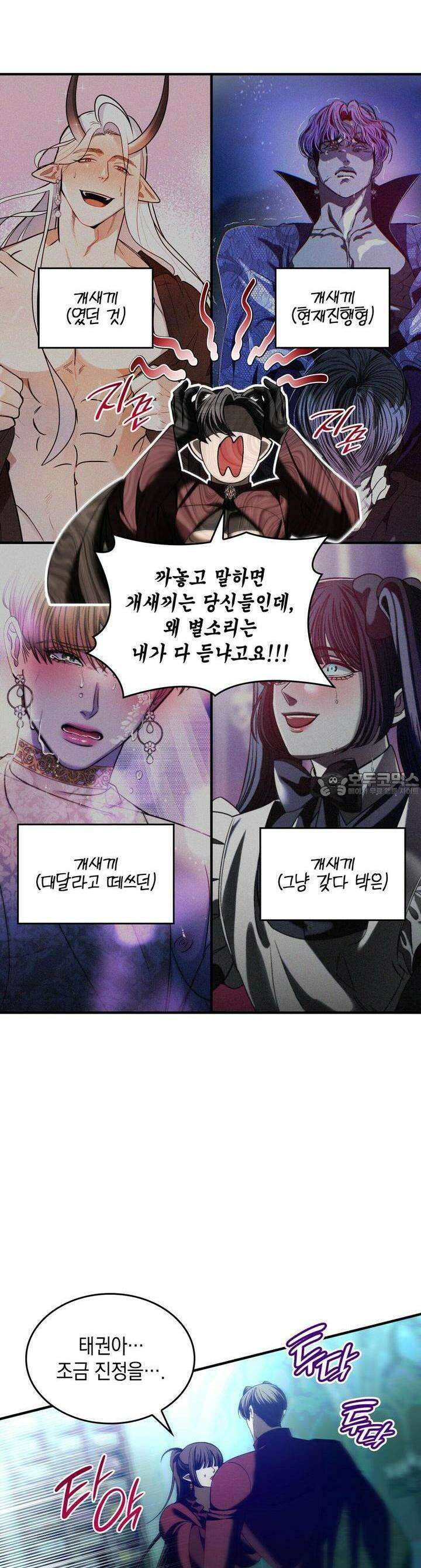비혼주의입니다만?! 84화 6