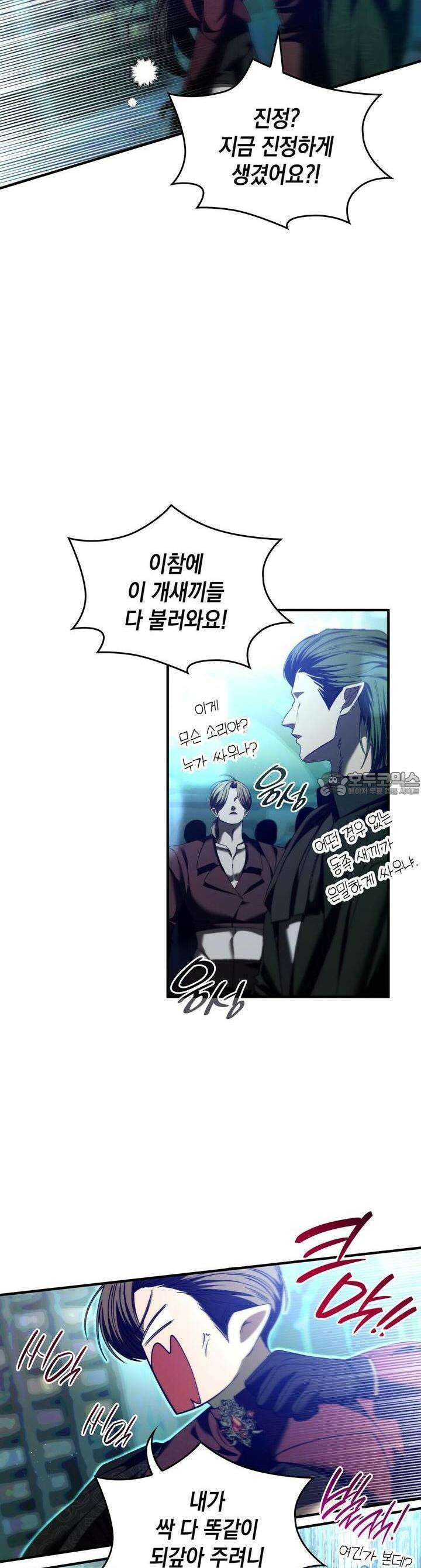 비혼주의입니다만?! 84화 7