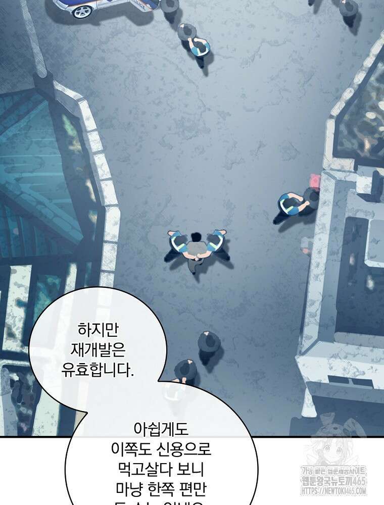 나는 될놈이다 나는 될 놈이다 229화 2