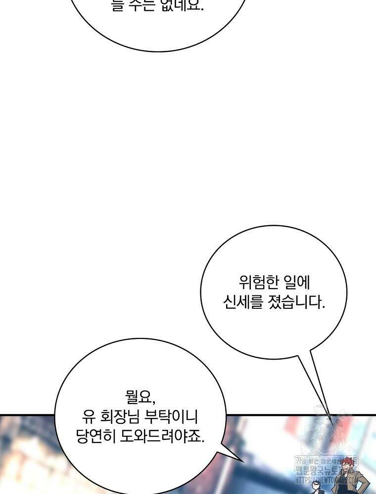 나는 될놈이다 나는 될 놈이다 229화 3