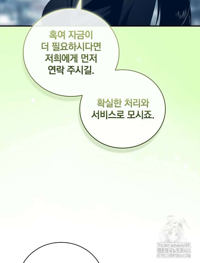 나는 될놈이다 나는 될 놈이다 229화 7