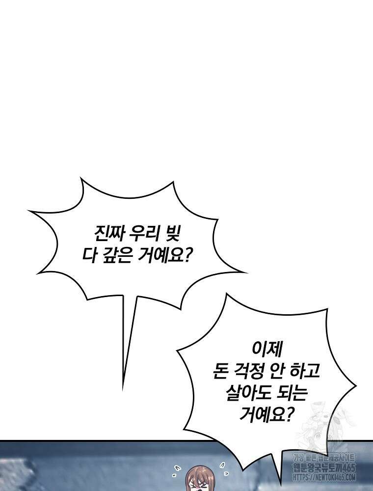 나는 될놈이다 나는 될 놈이다 229화 9