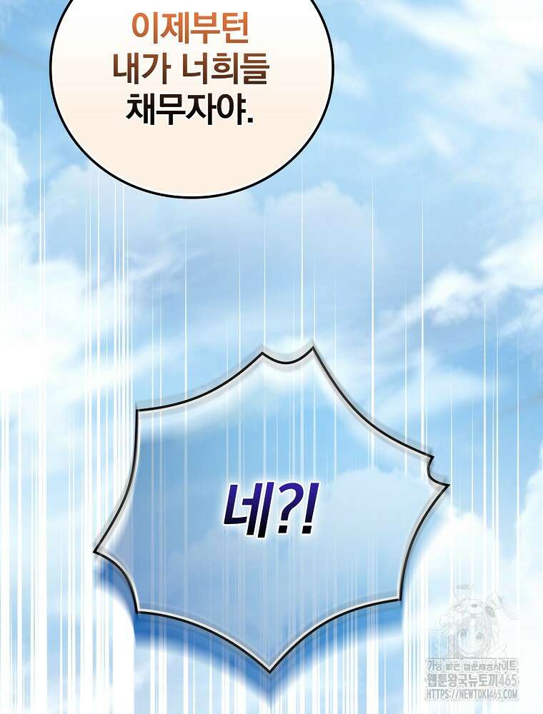나는 될놈이다 나는 될 놈이다 229화 12