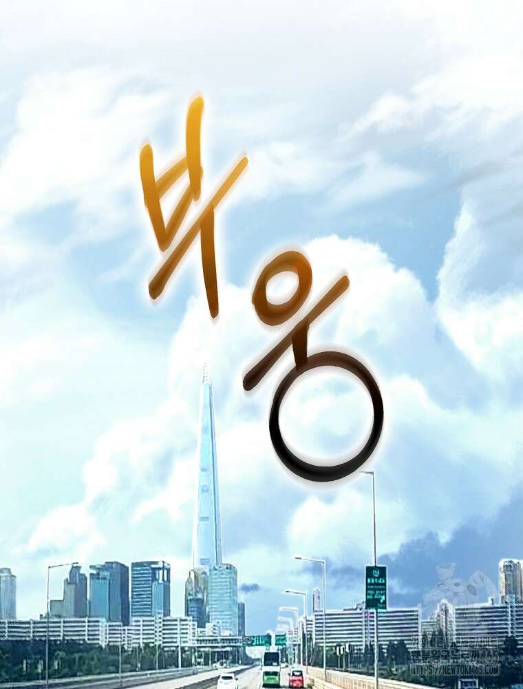 나는 될놈이다 나는 될 놈이다 229화 16
