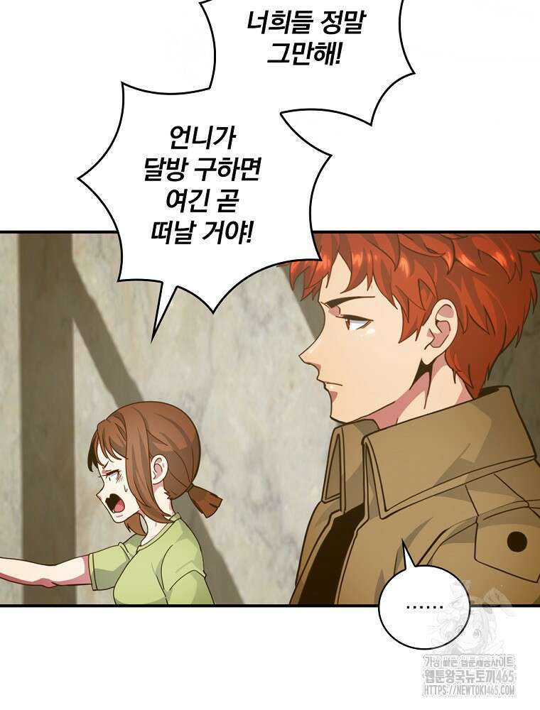 나는 될놈이다 나는 될 놈이다 229화 23