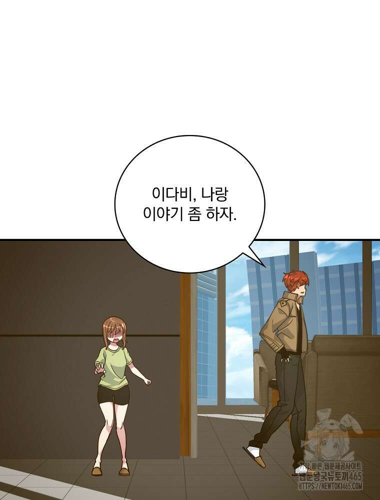 나는 될놈이다 나는 될 놈이다 229화 24
