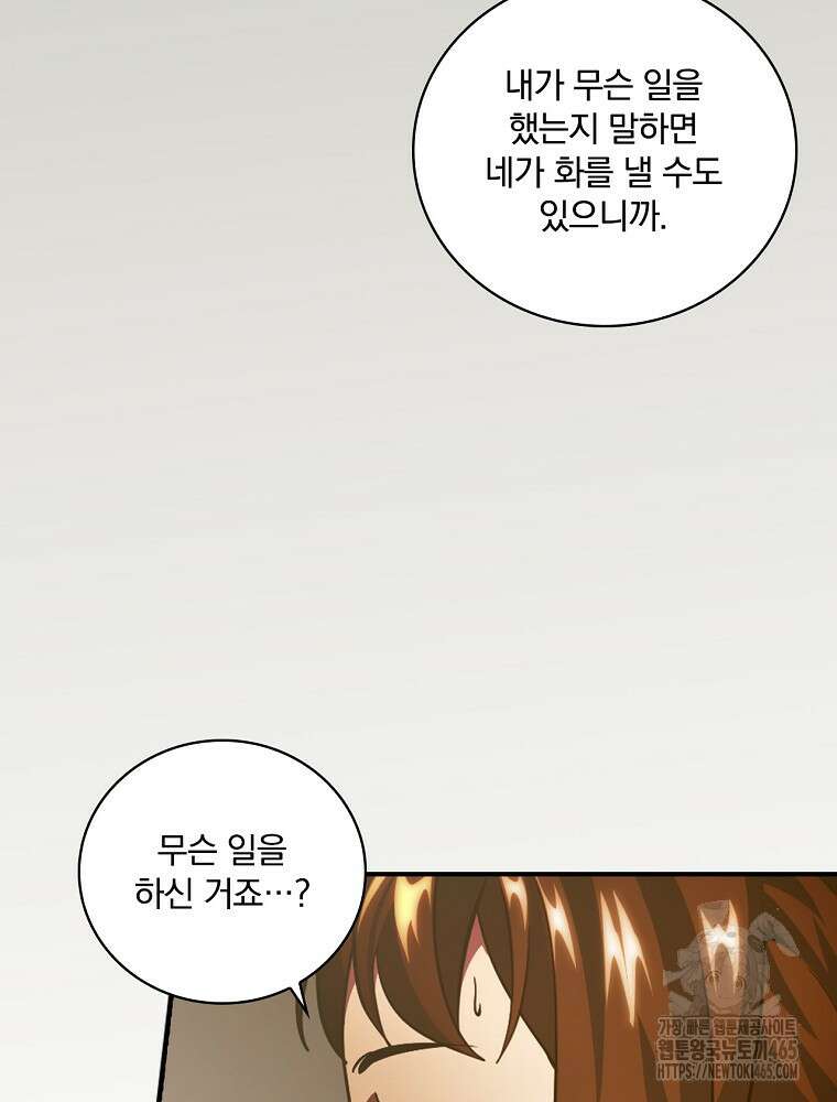 나는 될놈이다 나는 될 놈이다 229화 30