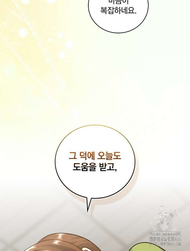 나는 될놈이다 나는 될 놈이다 229화 36