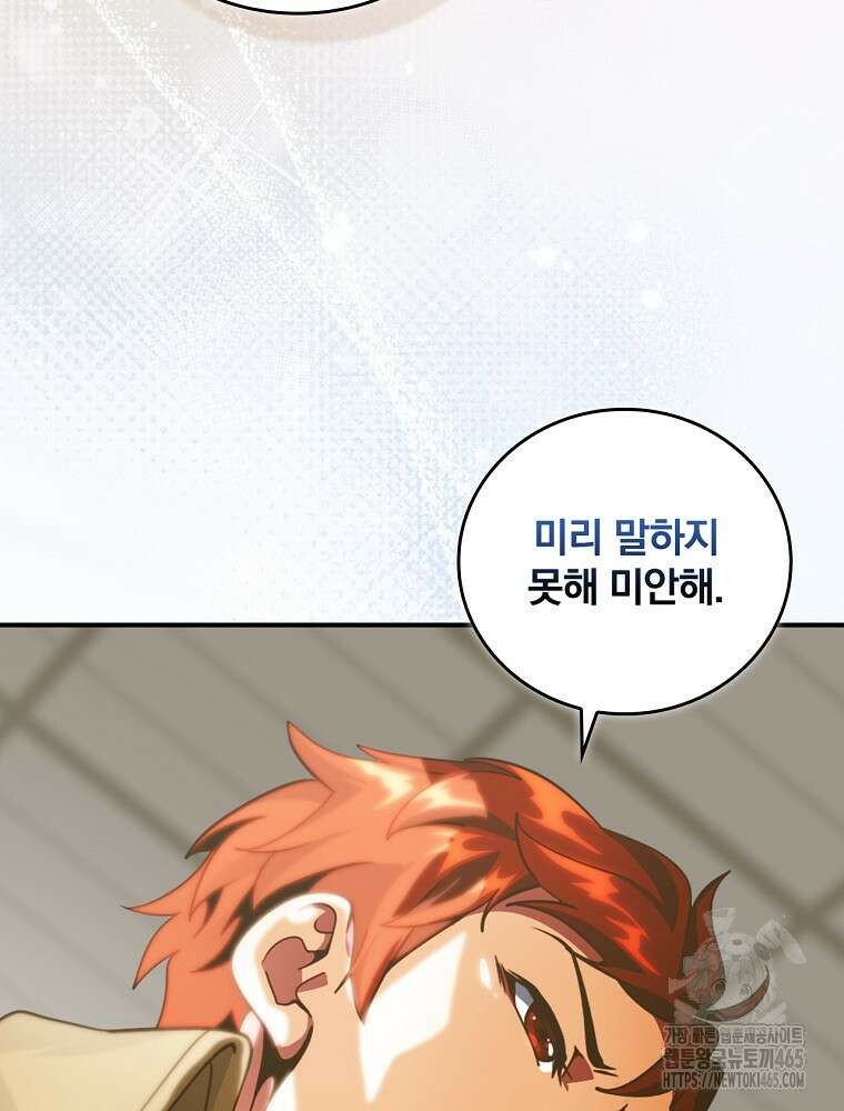 나는 될놈이다 나는 될 놈이다 229화 38