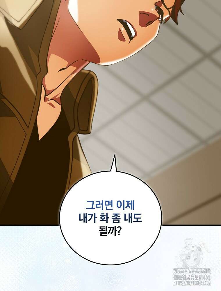 나는 될놈이다 나는 될 놈이다 229화 39