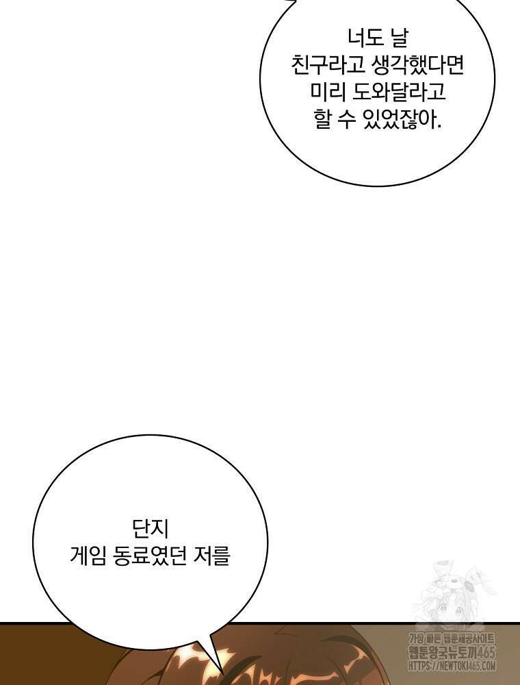 나는 될놈이다 나는 될 놈이다 229화 41