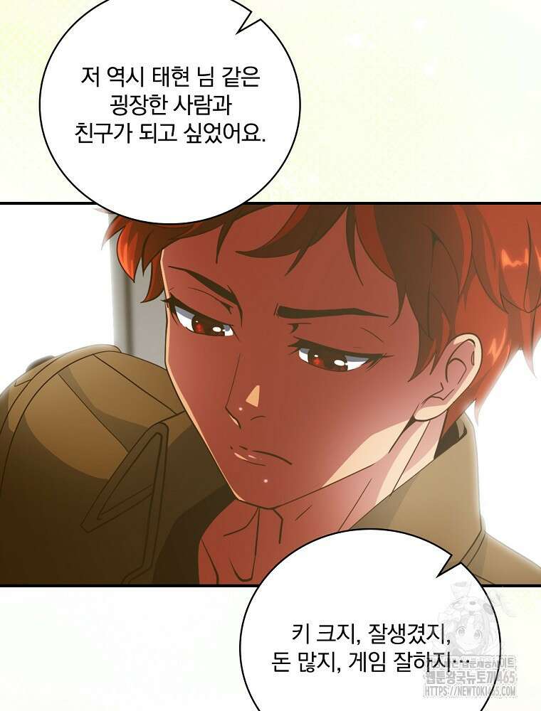 나는 될놈이다 나는 될 놈이다 229화 43