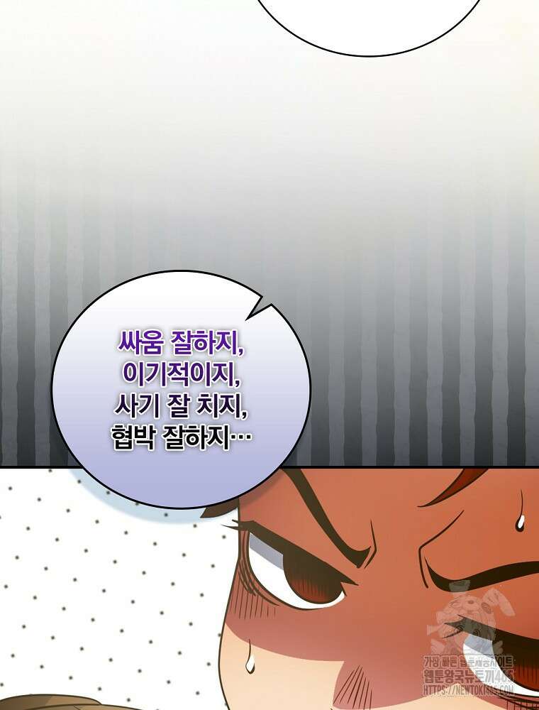 나는 될놈이다 나는 될 놈이다 229화 44