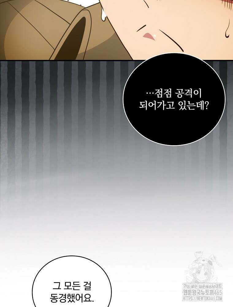 나는 될놈이다 나는 될 놈이다 229화 45