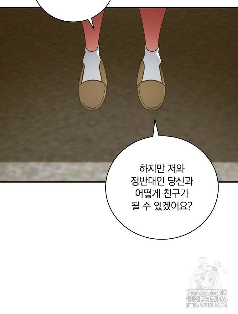 나는 될놈이다 나는 될 놈이다 229화 46