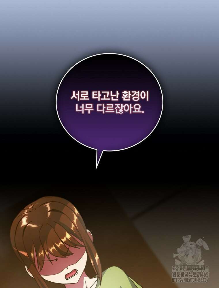나는 될놈이다 나는 될 놈이다 229화 48