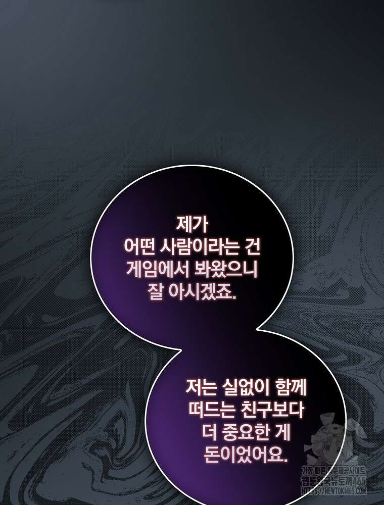 나는 될놈이다 나는 될 놈이다 229화 50