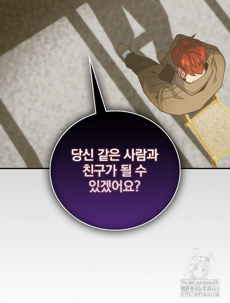 나는 될놈이다 나는 될 놈이다 229화 61