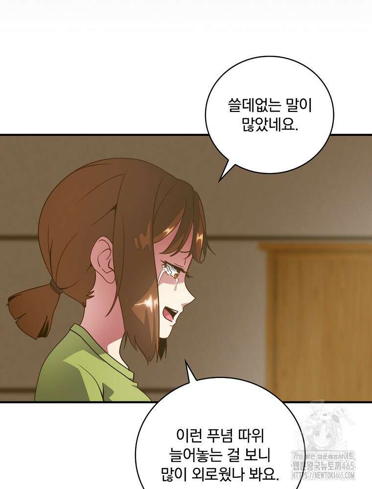나는 될놈이다 나는 될 놈이다 229화 62